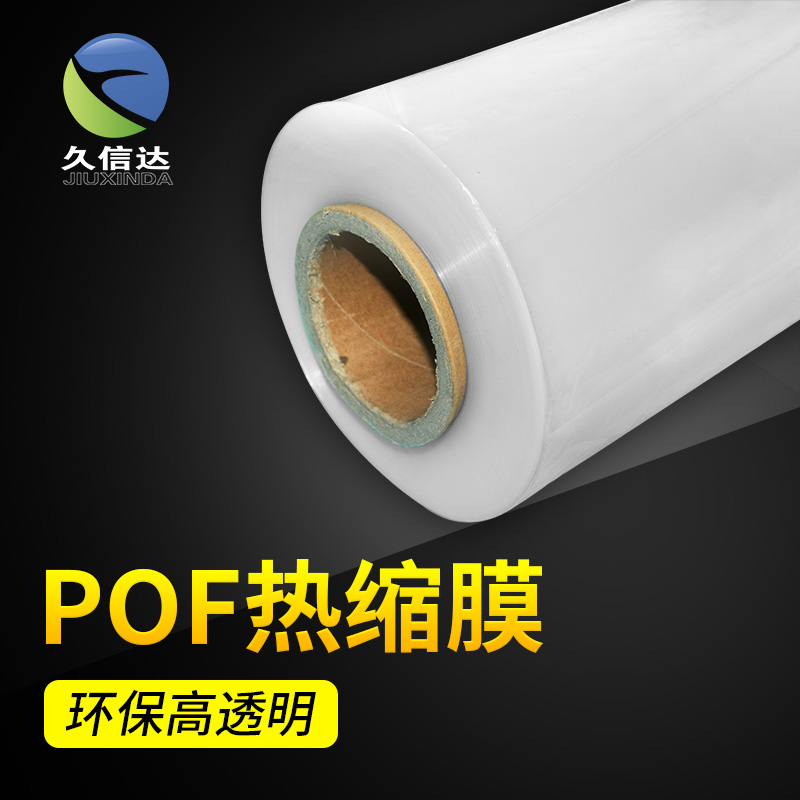 彩（cǎi）盒防（fáng）偽包裝膜_熱收縮膜_熱（rè）收縮袋_POF袋(圖1)