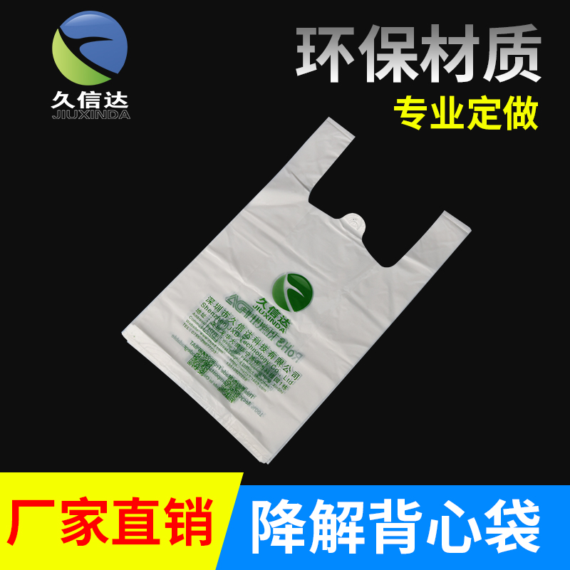 可降解塑（sù）料（liào）袋跟普通塑料袋的區別(圖2)