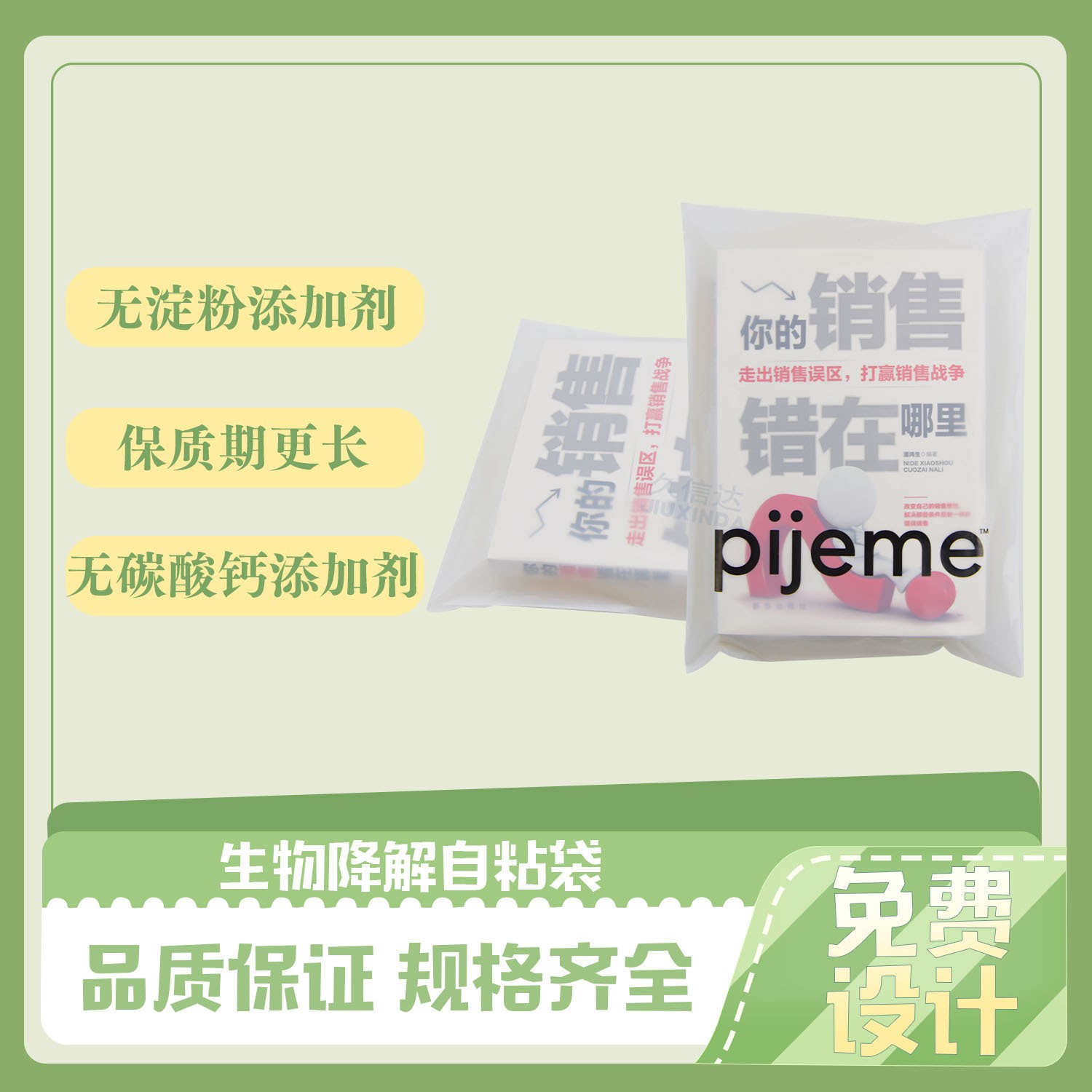 降解塑料袋需（xū）要注（zhù）意什麽？(圖1)