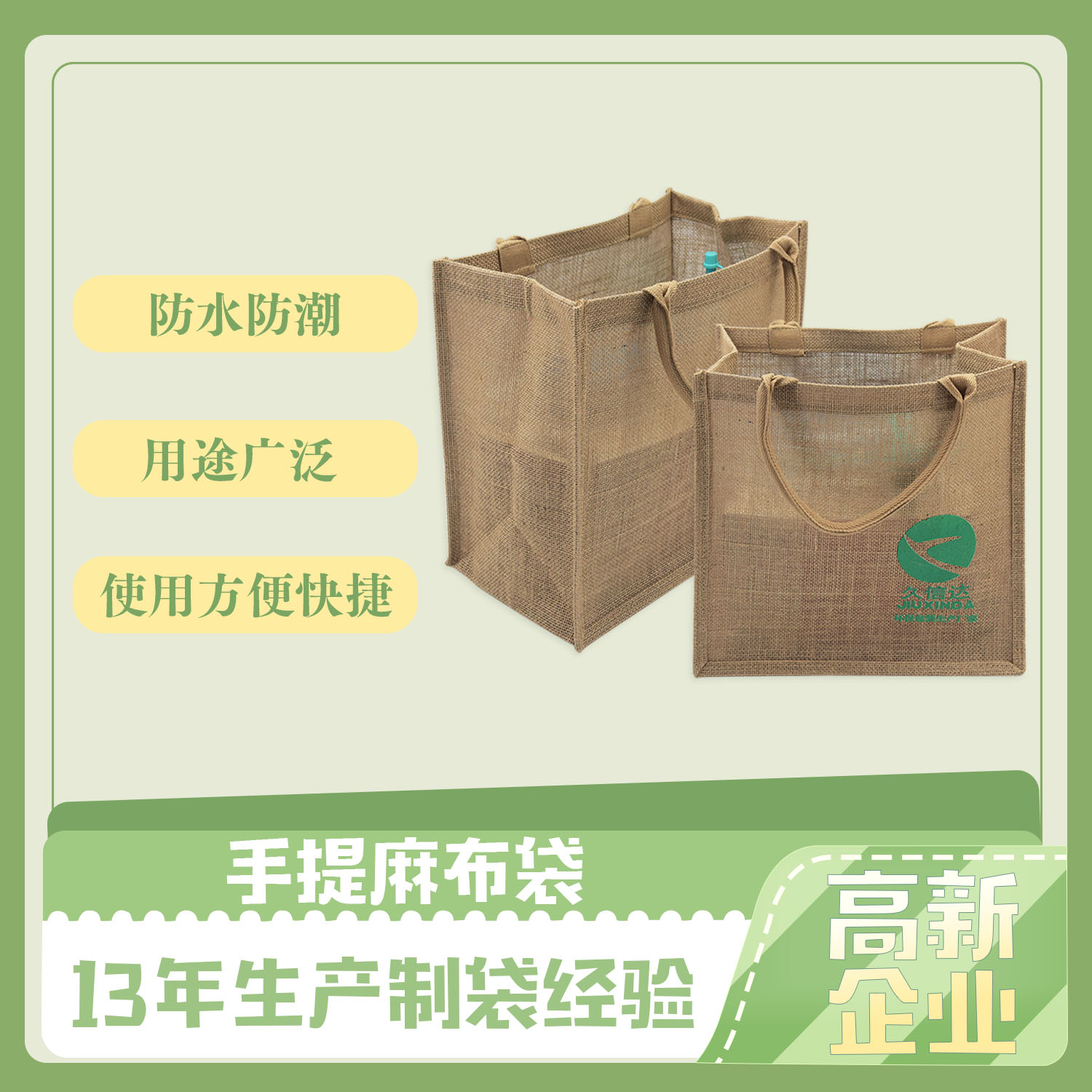 手提（tí）麻布袋（dài）定製(圖1)