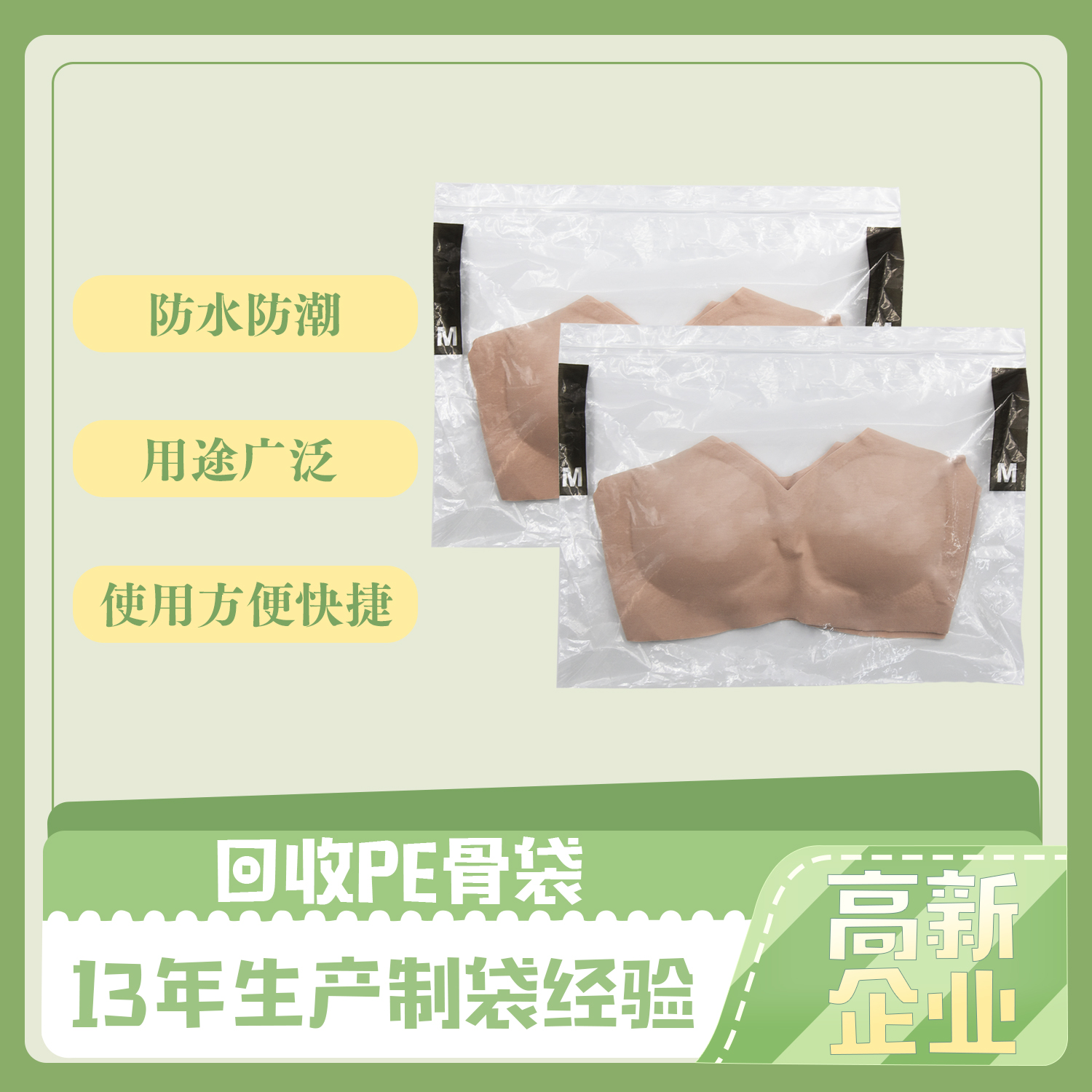 可回收PE內衣服裝包（bāo）裝貼（tiē）骨袋定製（zhì）(圖2)