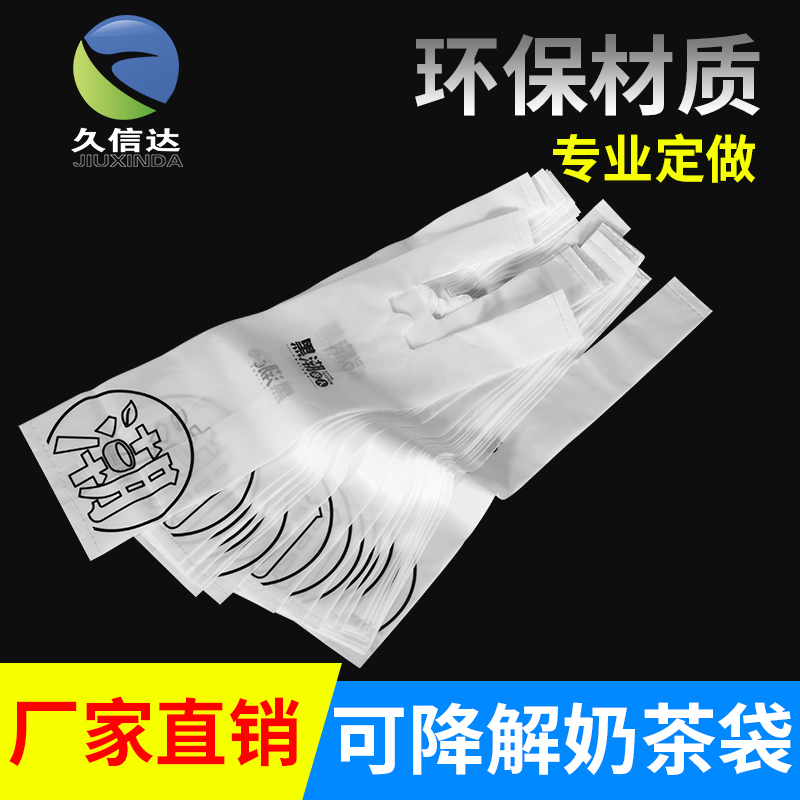 生物基塑料（liào）袋,降解塑料袋及生物分解塑料袋區別(圖1)