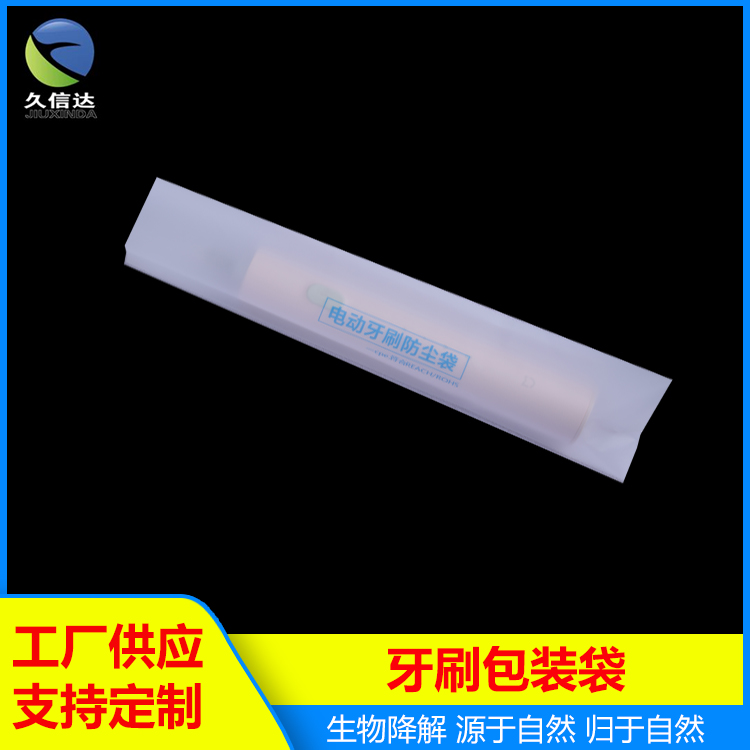 電動牙刷包裝袋|可堆肥包（bāo）裝袋|一次性牙刷包裝袋(圖1)