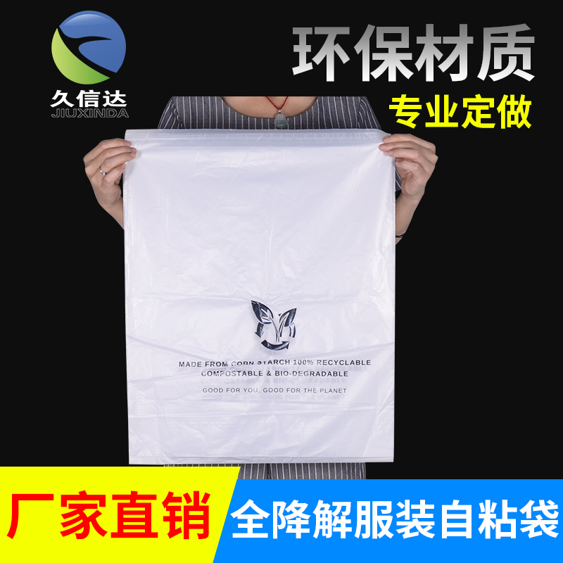 可降解包裝（zhuāng）袋和全降解包裝袋的區別(圖1)