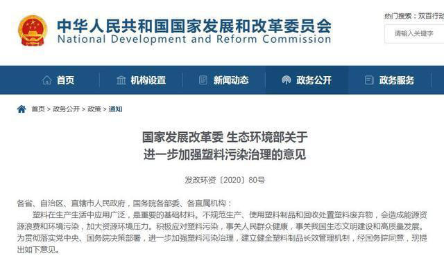 可降解塑料最近成為國家發改委注重（chóng）的焦點話題(圖1)