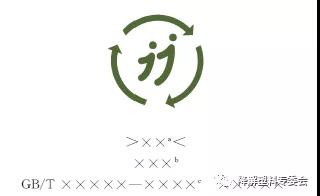 生物降解塑料與製品降解性（xìng）能及標識要求-GB/T 41010-2021(圖1)