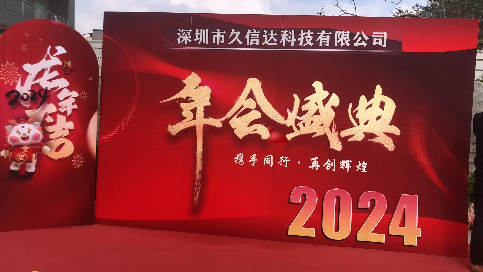 午夜精品福利网2023年年會(圖1)