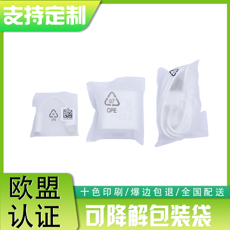 手機充電（diàn）器/數據線降解包裝袋(圖1)