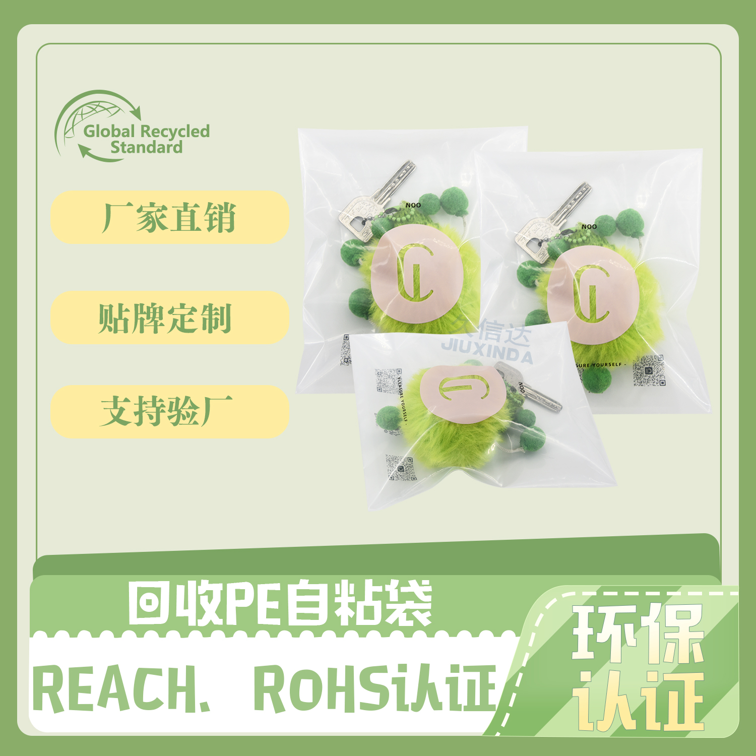 可（kě）回收環保鑰匙扣包裝袋定製(圖2)