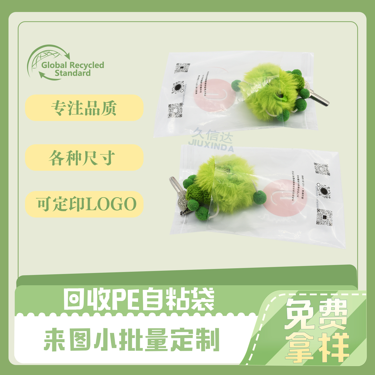 可回收環保鑰匙扣包裝袋定製(圖4)