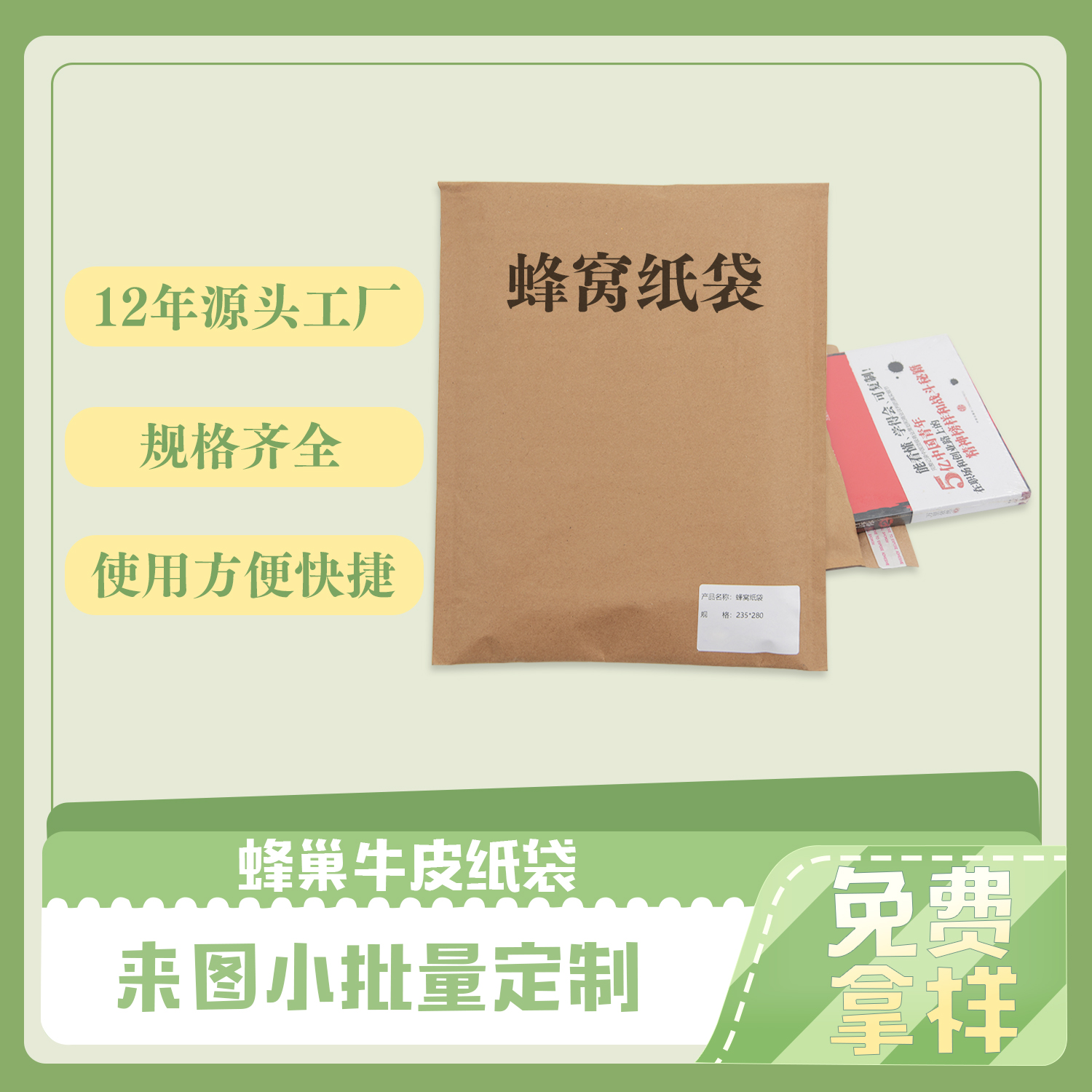 蜂窩牛皮紙（zhǐ）袋（dài）(圖2)