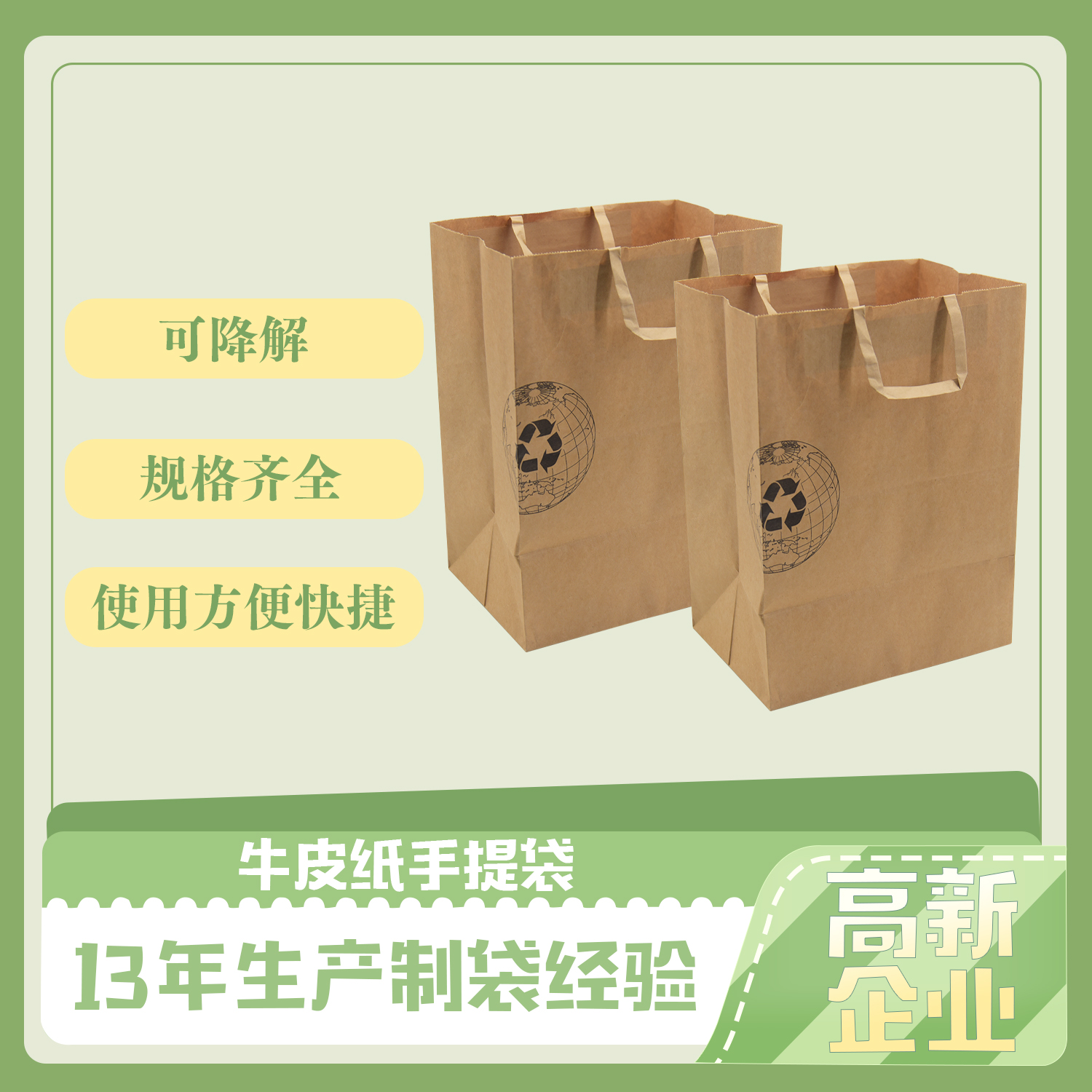 環（huán）保手提紙袋定製(圖1)
