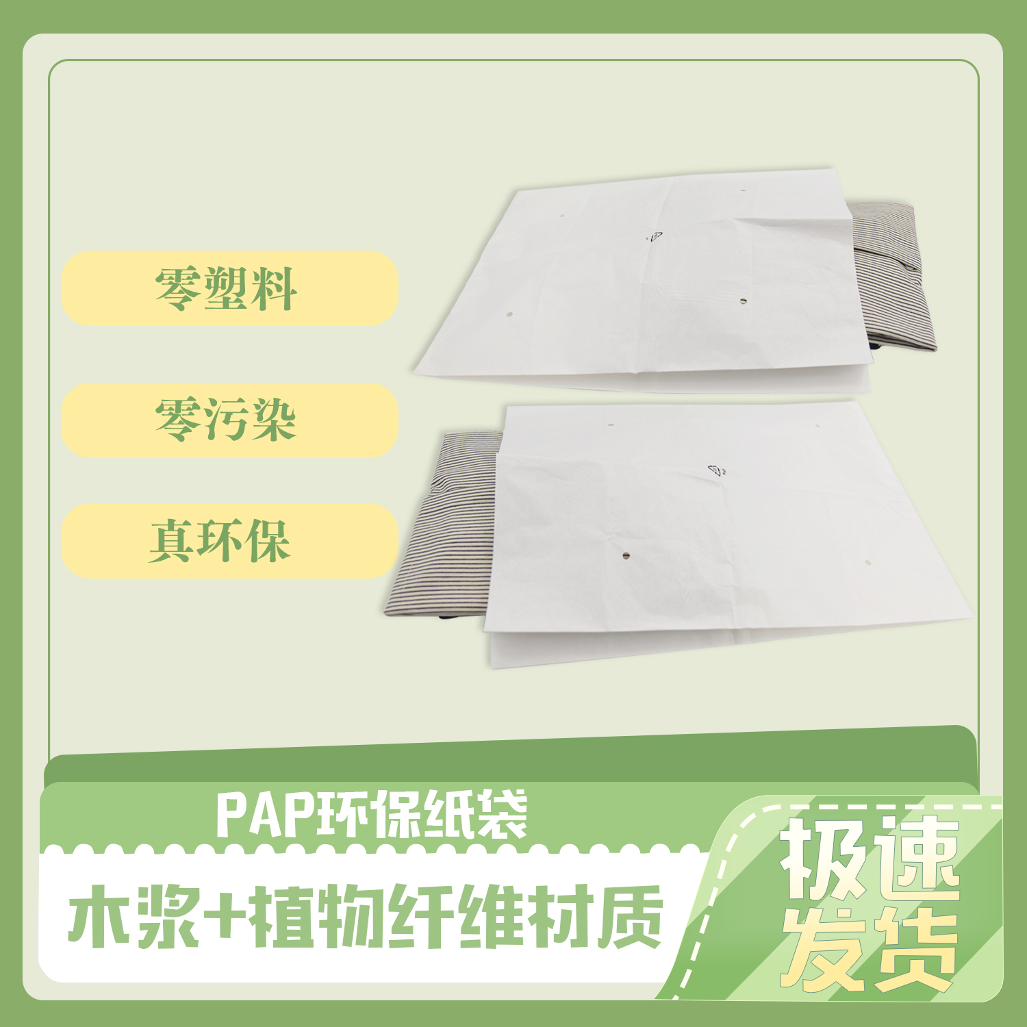 開窗降解複合紙袋(圖3)