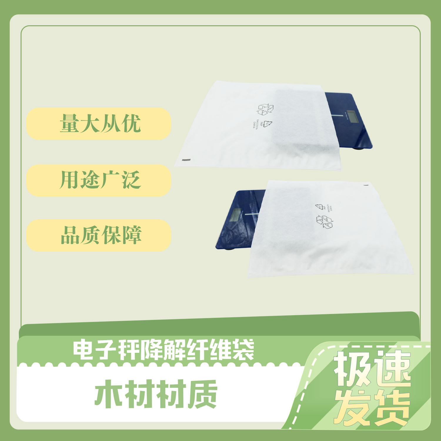 電子秤降解纖維袋（dài）定製(圖2)