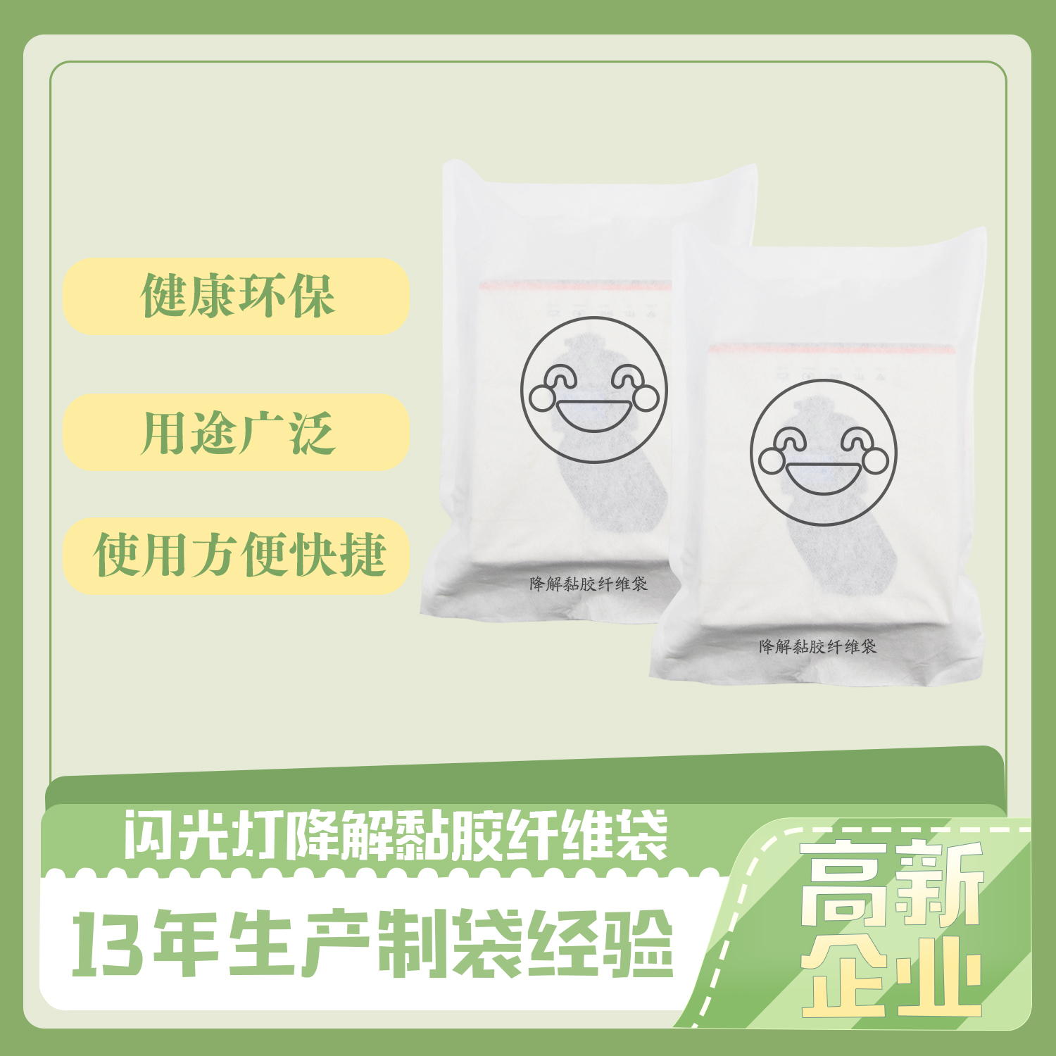 閃光燈降解纖維袋定製(圖1)