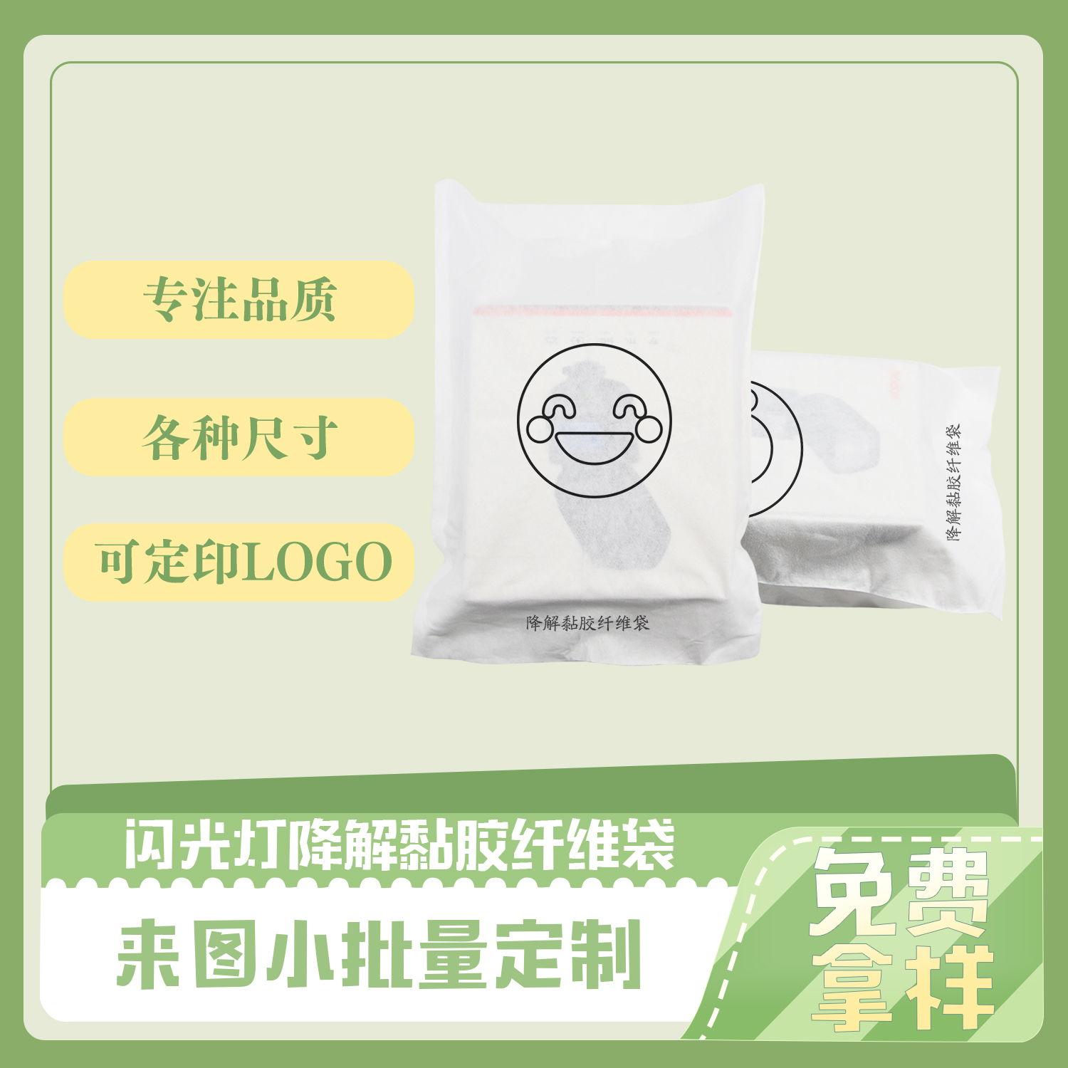 閃（shǎn）光燈降解纖維袋定製(圖3)