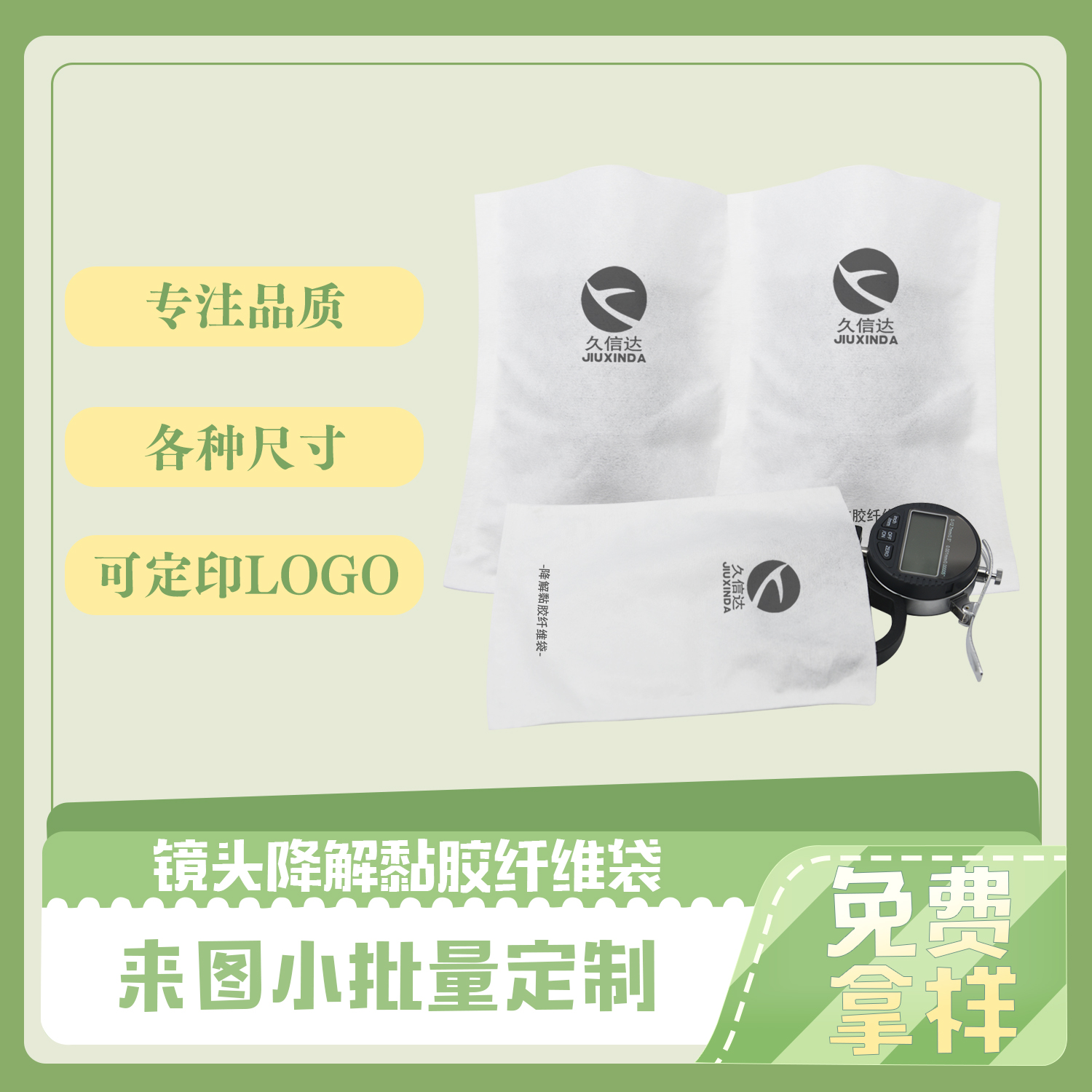 鏡頭包裝（zhuāng）降解纖維袋定製(圖3)