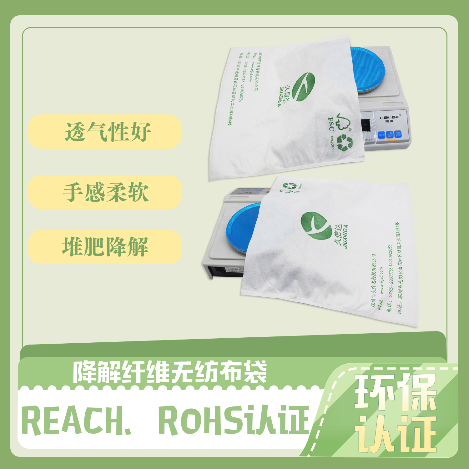 降解纖（xiān）維無紡布（bù）袋(圖1)