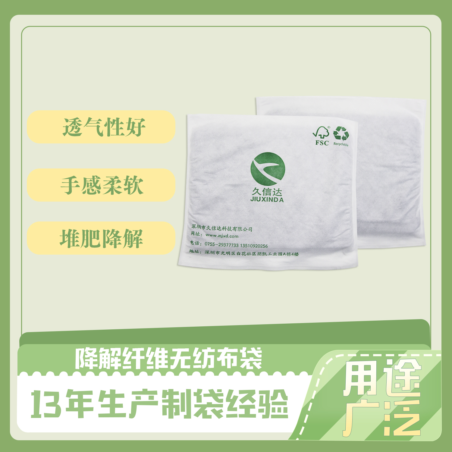 降解纖（xiān）維無紡布袋(圖6)