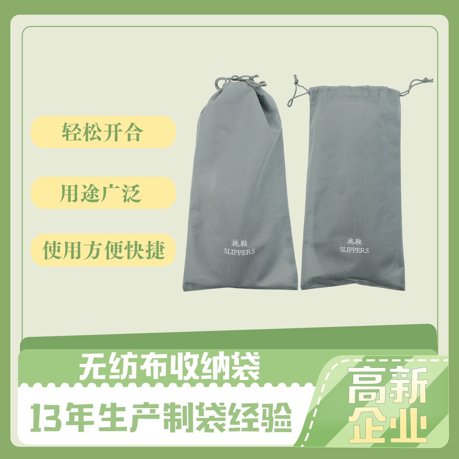 拖鞋拉繩無紡布（bù）收納袋(圖（tú）1)