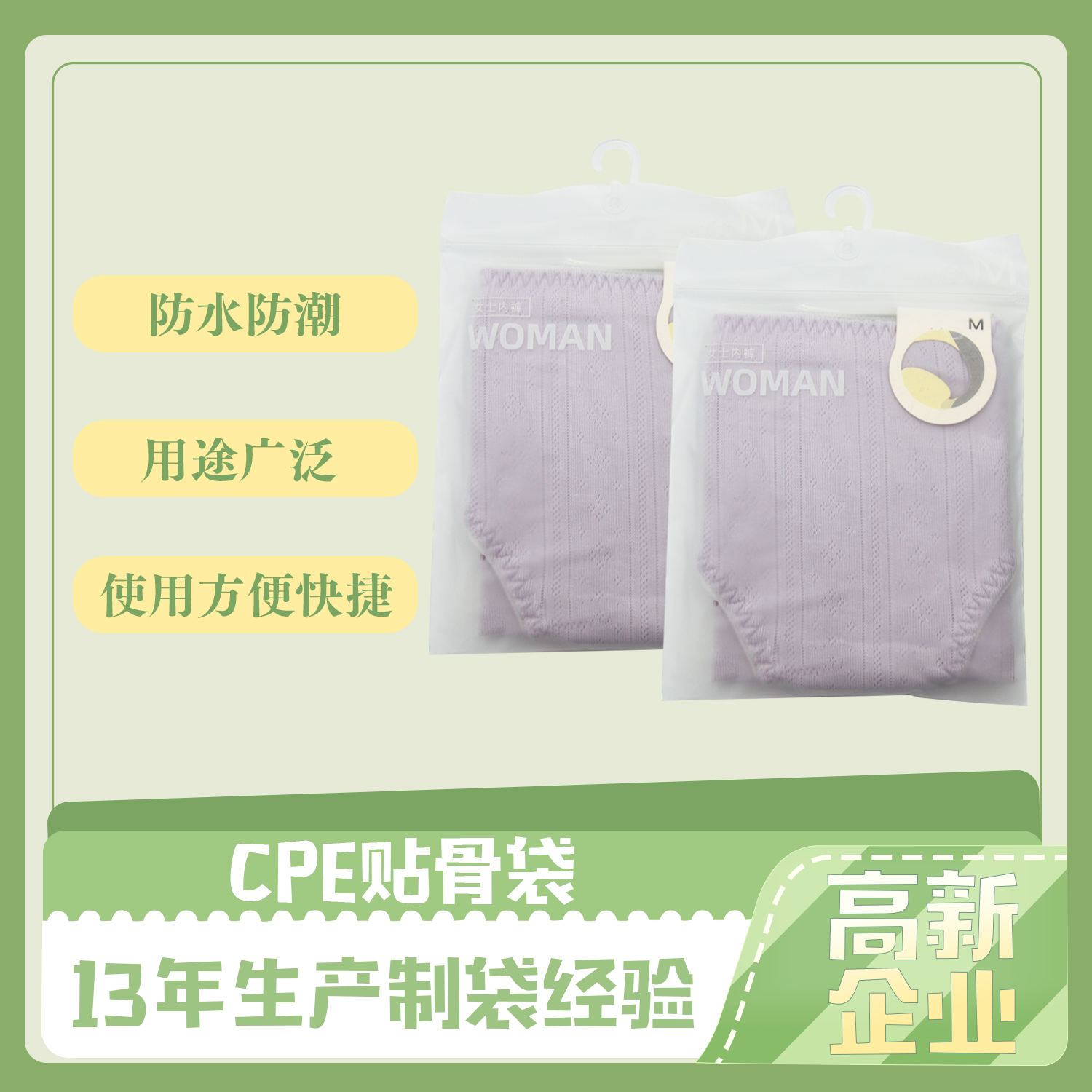 服裝CPE貼骨袋定（dìng）製(圖1)