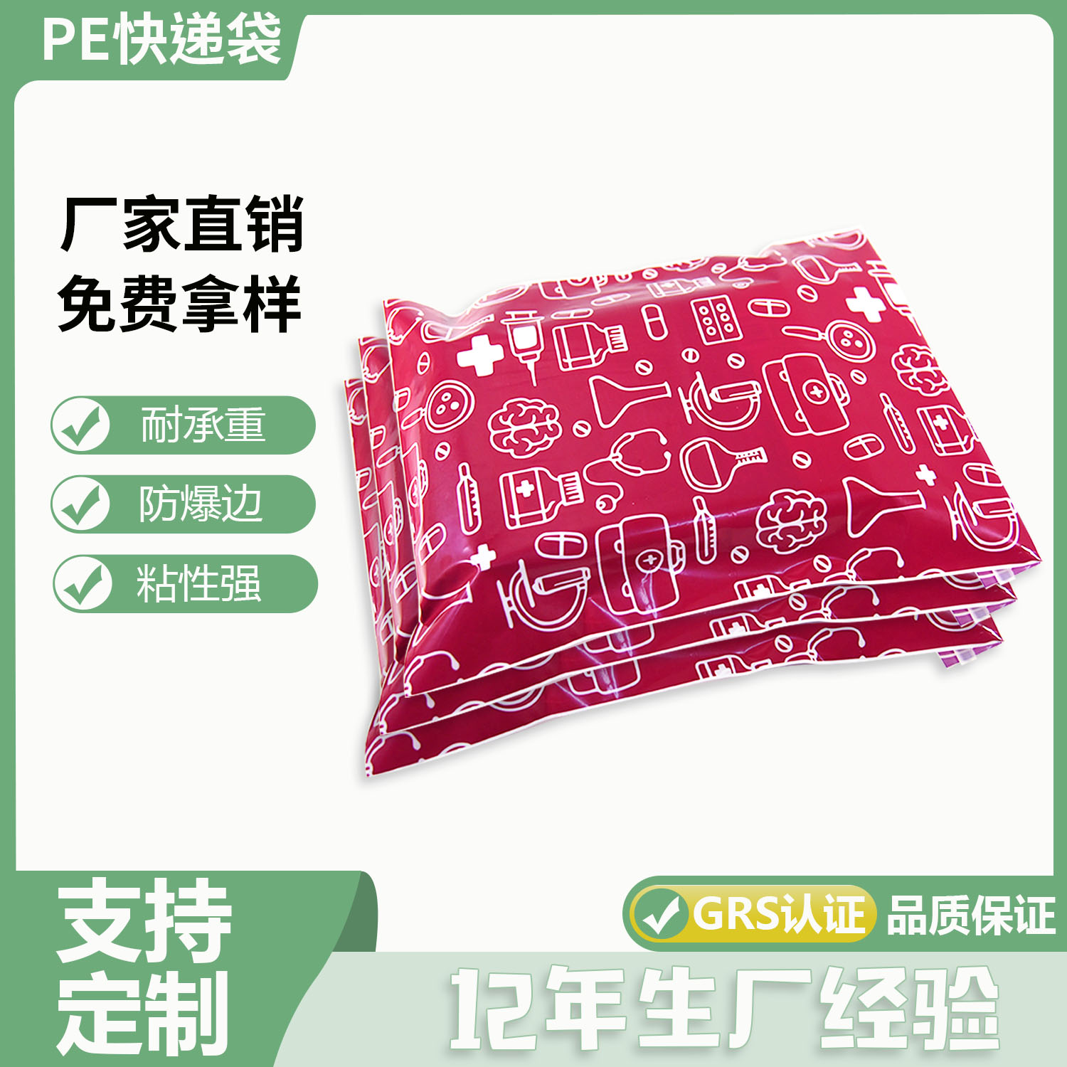 紅色降解（jiě）快遞袋定製(圖2)