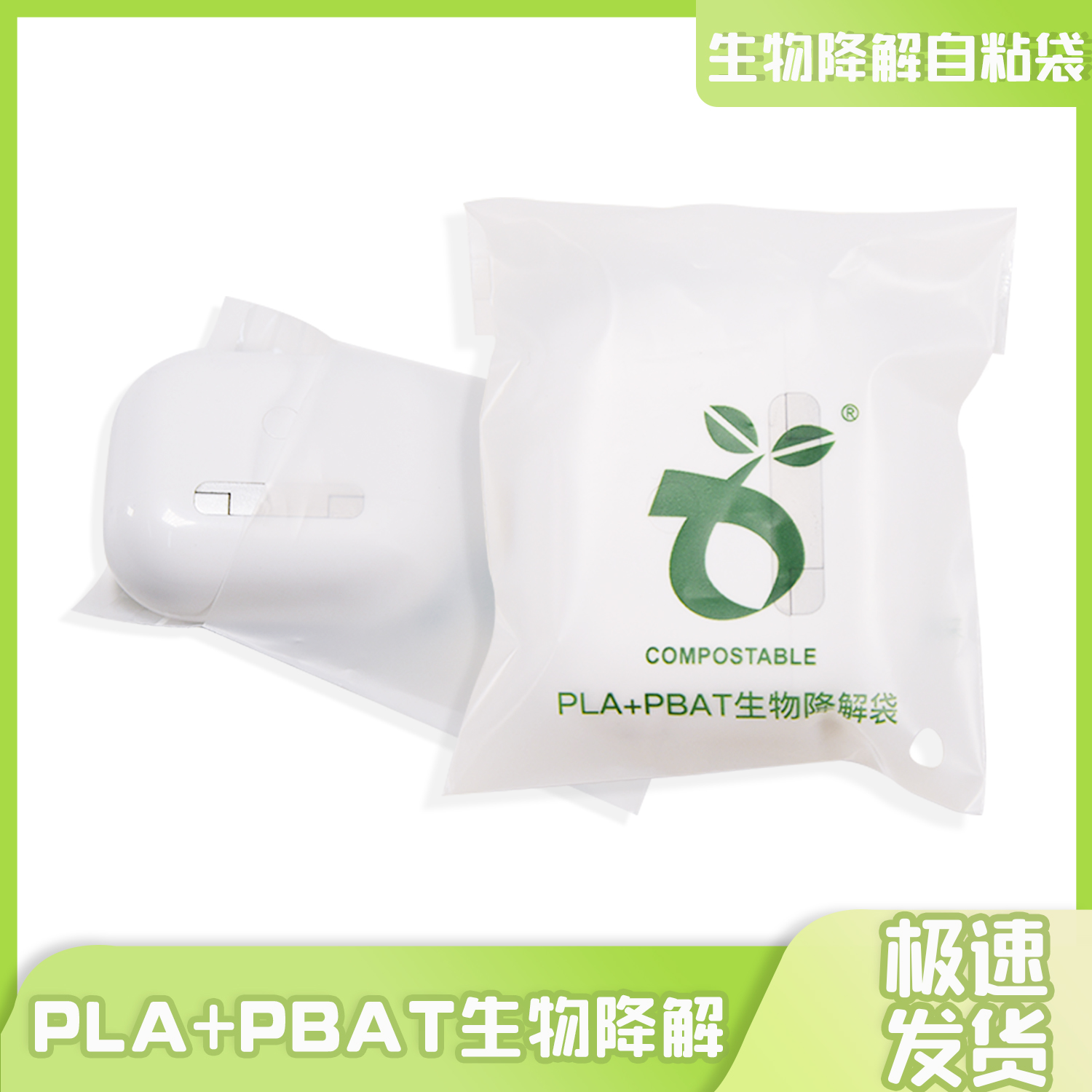 耳機包裝生（shēng）物降解袋(圖3)