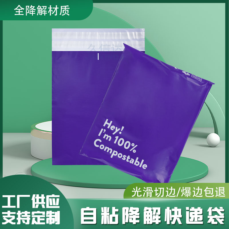 全生物降解自粘快遞（dì）袋（dài）(圖1)