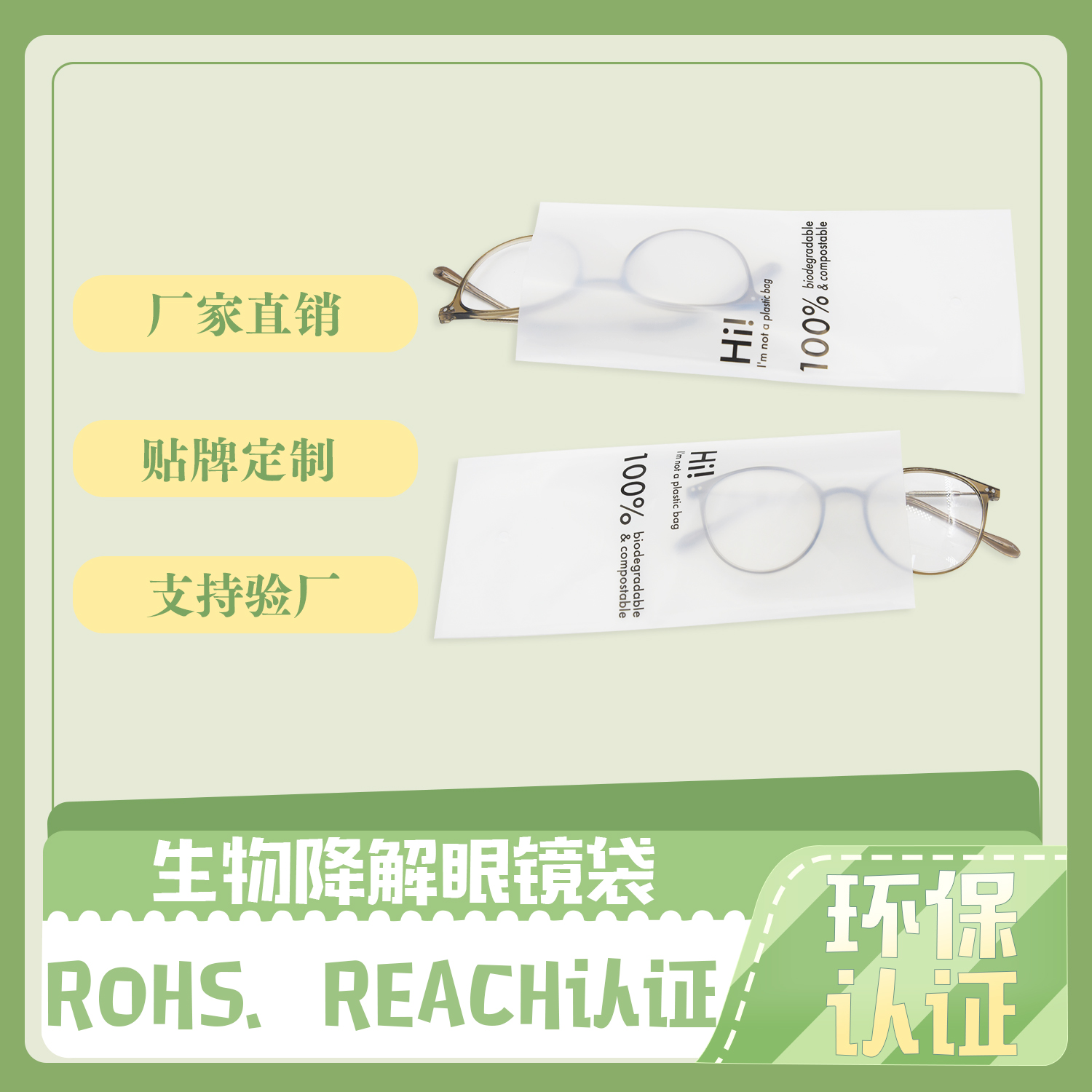 生物降解眼（yǎn）鏡包裝袋(圖2)