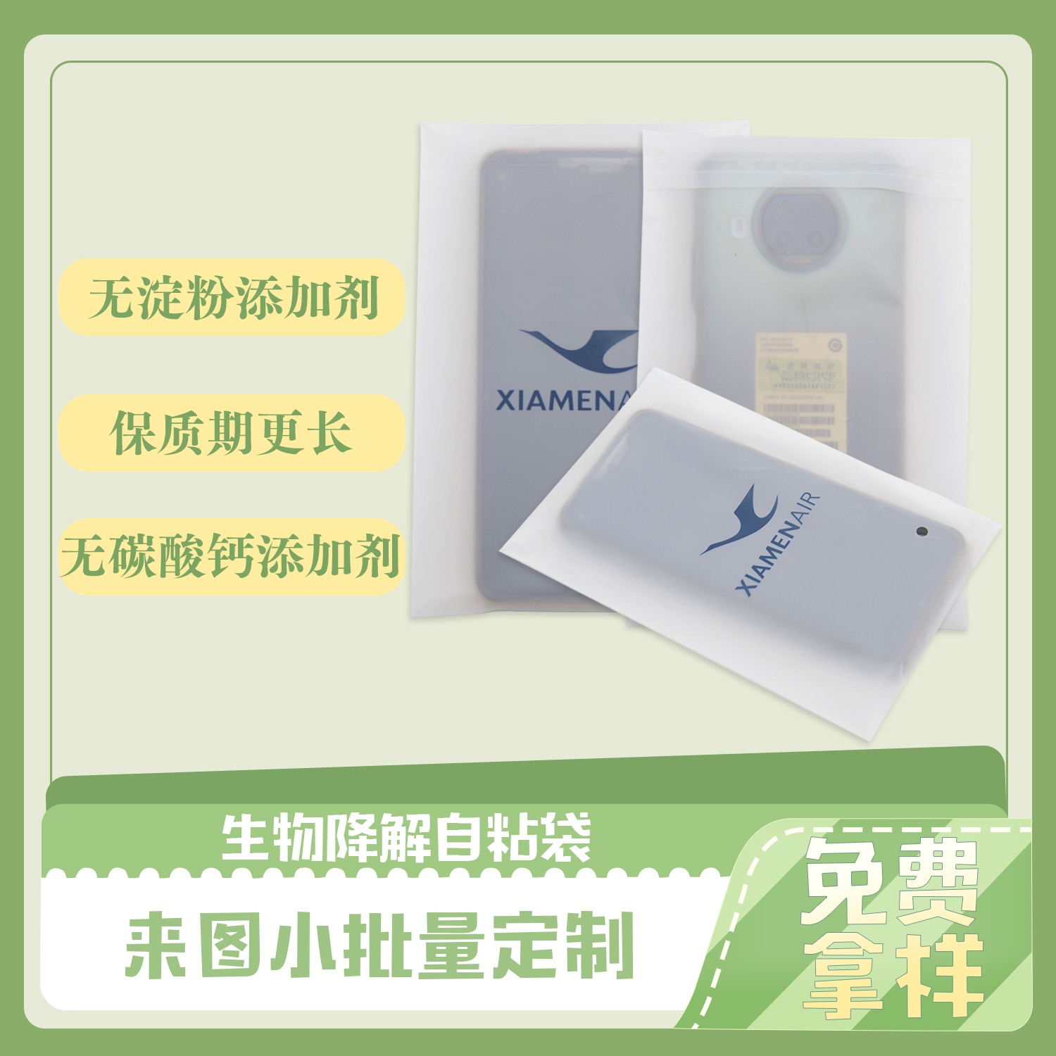 手機包裝降（jiàng）解磨砂袋(圖5)