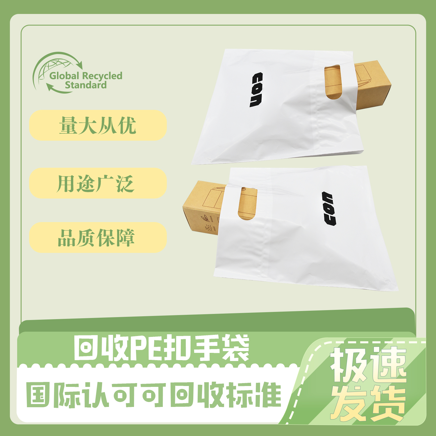 回收PE扣手袋|手提袋定製(圖3)