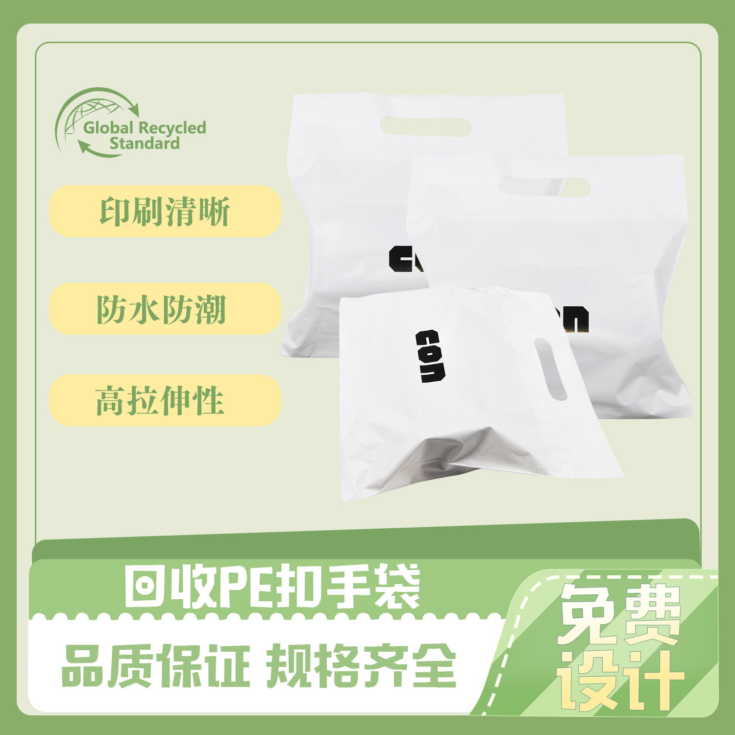 回收PE扣手袋|手提袋定製(圖5)