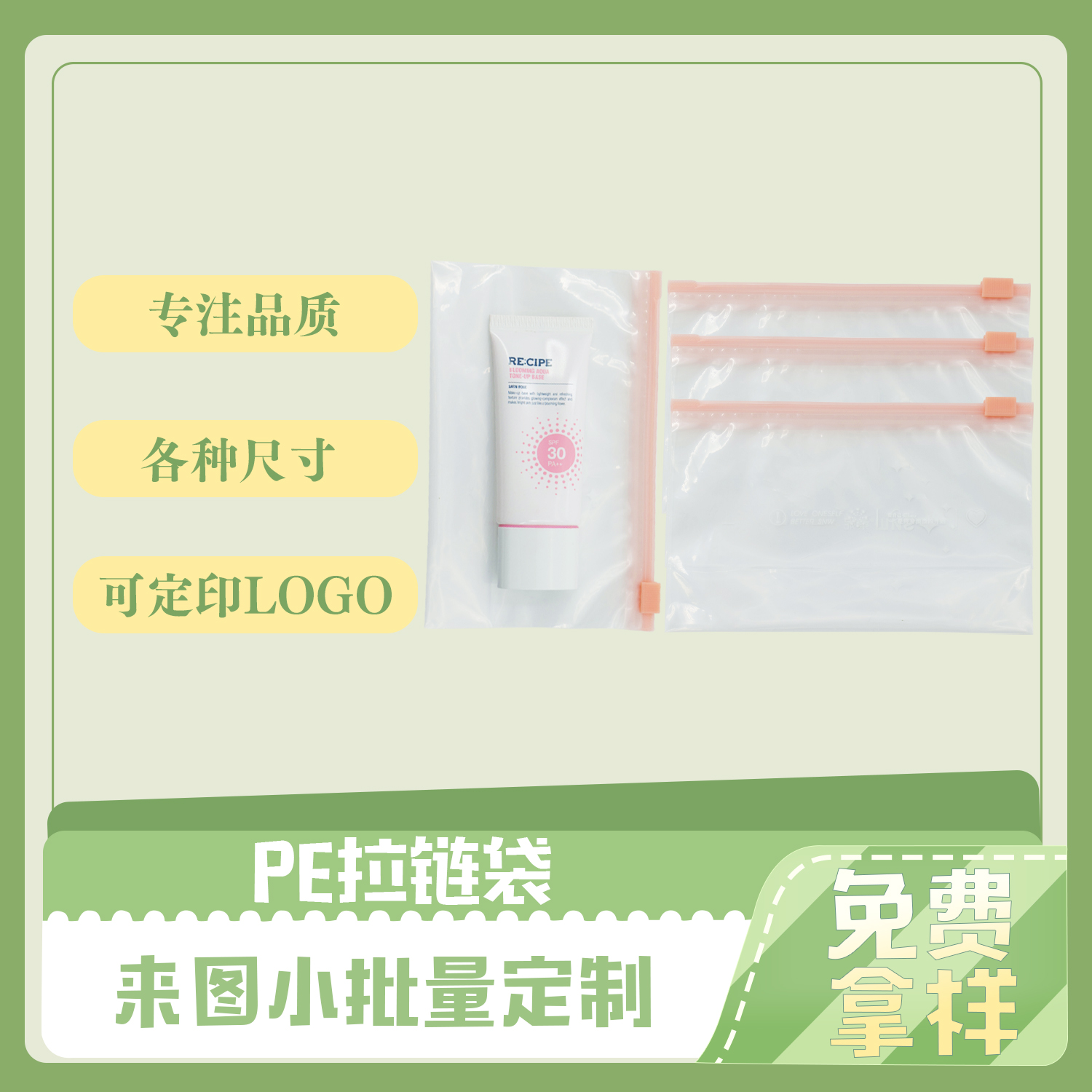 回收PE拉（lā）鏈袋定製(圖4)