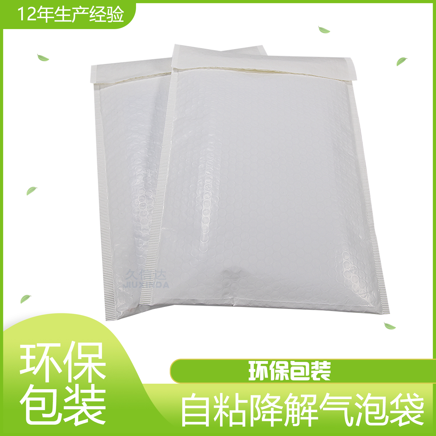 自粘生物（wù）降解氣泡袋定製(圖1)