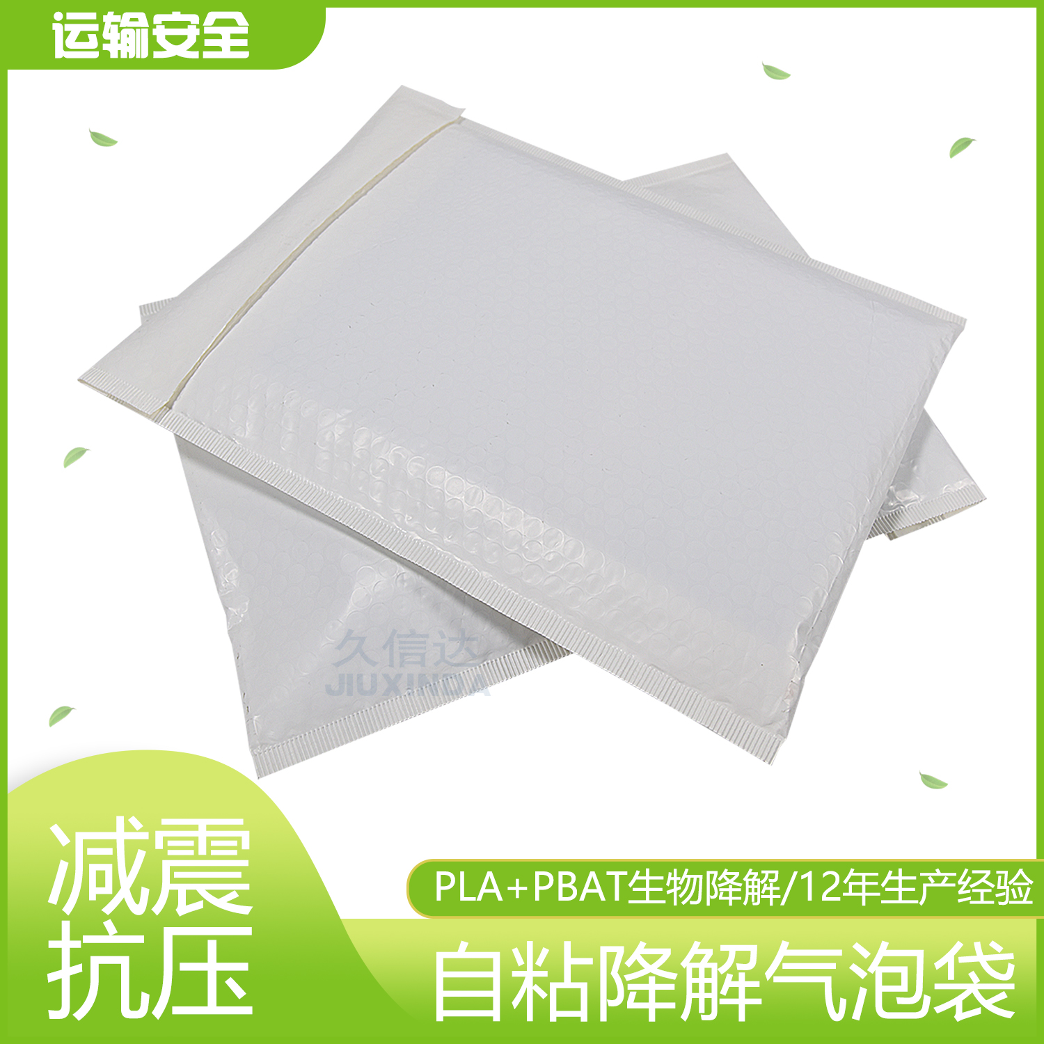 自粘生（shēng）物降解氣（qì）泡袋定（dìng）製(圖4)