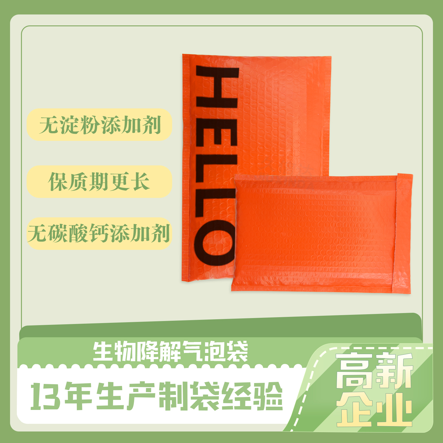 生物降（jiàng）解快遞氣泡袋(圖（tú）1)