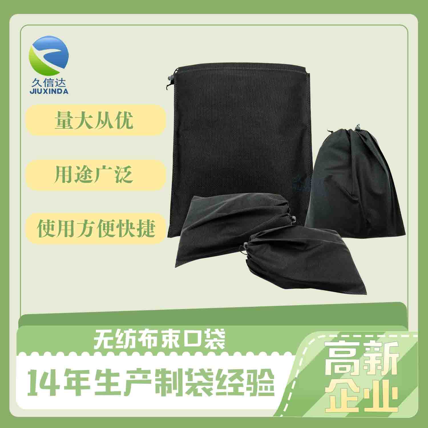 日（rì）用品包裝無紡（fǎng）布束口（kǒu）袋(圖1)