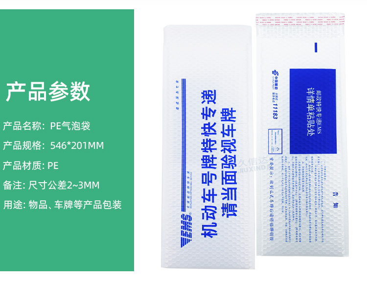 郵政PE氣（qì）泡袋(圖5)