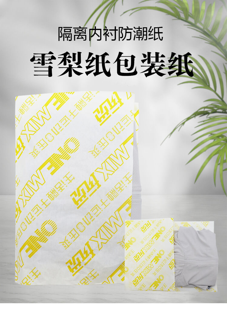 服裝（zhuāng）包裝黃（huáng）梨雪紙(圖1)