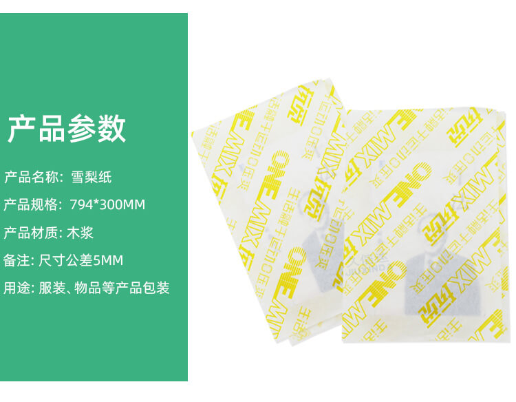 服裝包裝黃梨雪紙（zhǐ）(圖（tú）4)