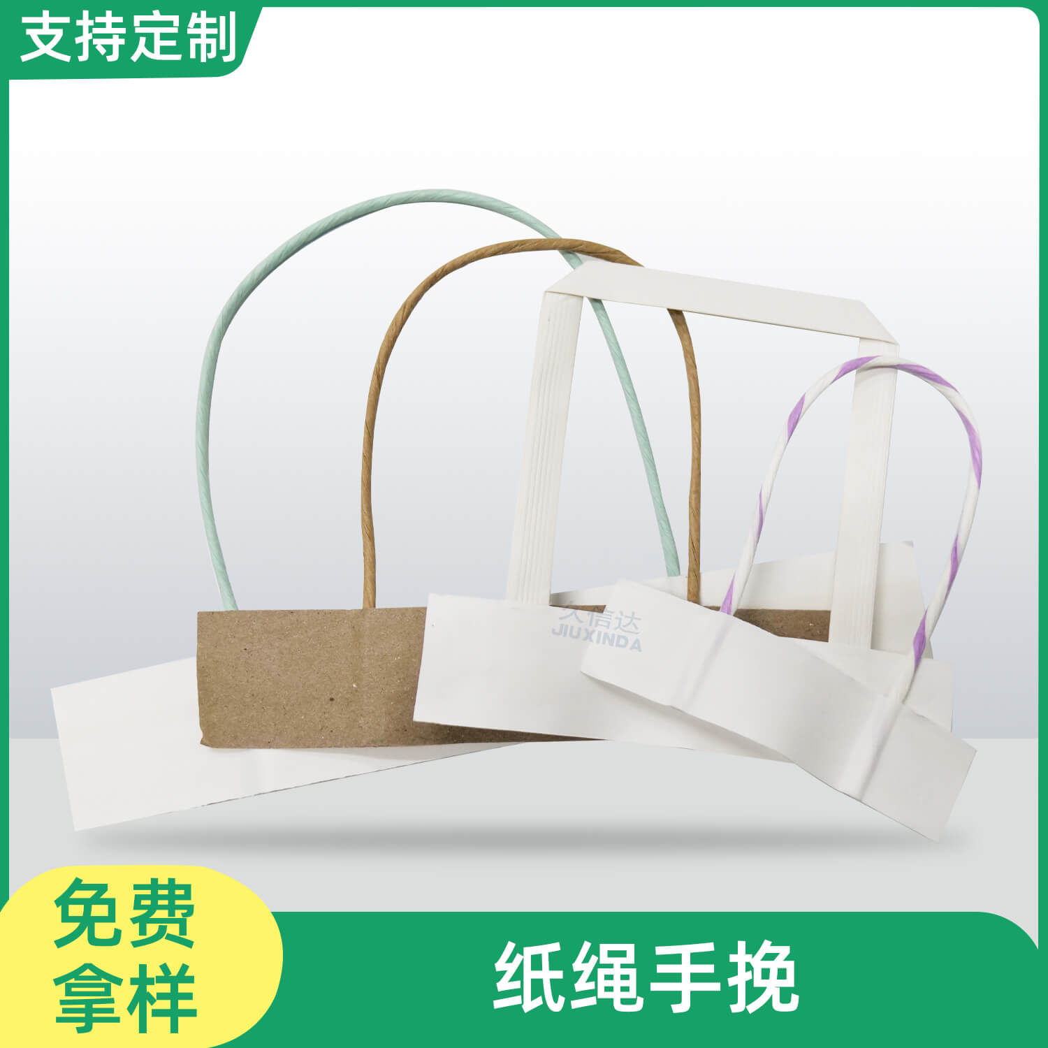 手（shǒu）提紙繩/手（shǒu）挽（wǎn）紙繩(圖5)