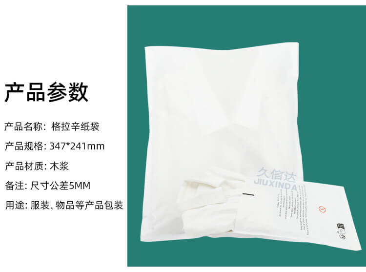 服裝包（bāo）裝格拉辛（xīn）自粘紙（zhǐ）袋(圖（tú）2)