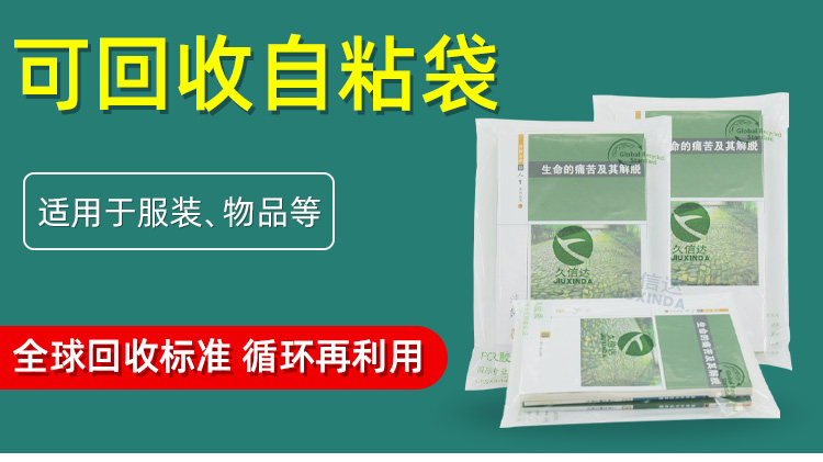 GRS認證回收PE自粘袋（dài）定製(圖1)