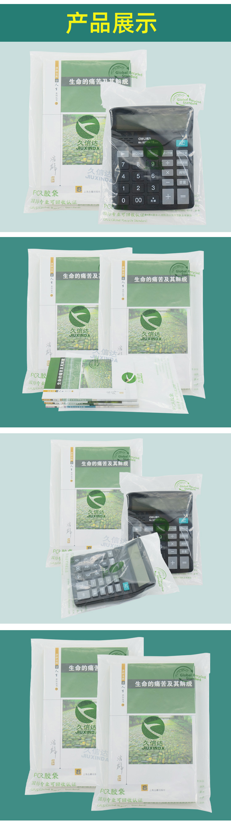 GRS認證回收PE自粘袋定製(圖3)