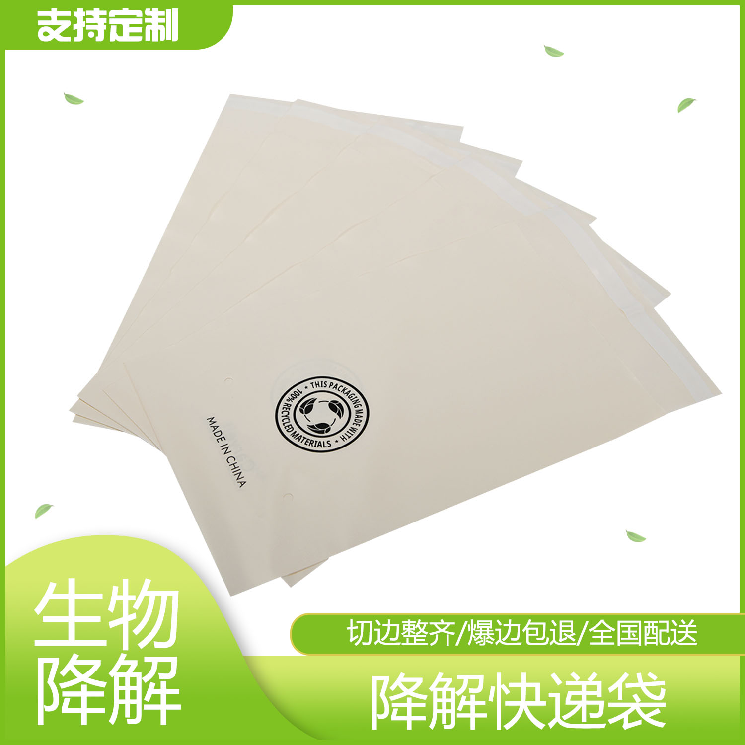 米（mǐ）色（sè）降解快遞袋（dài）定製