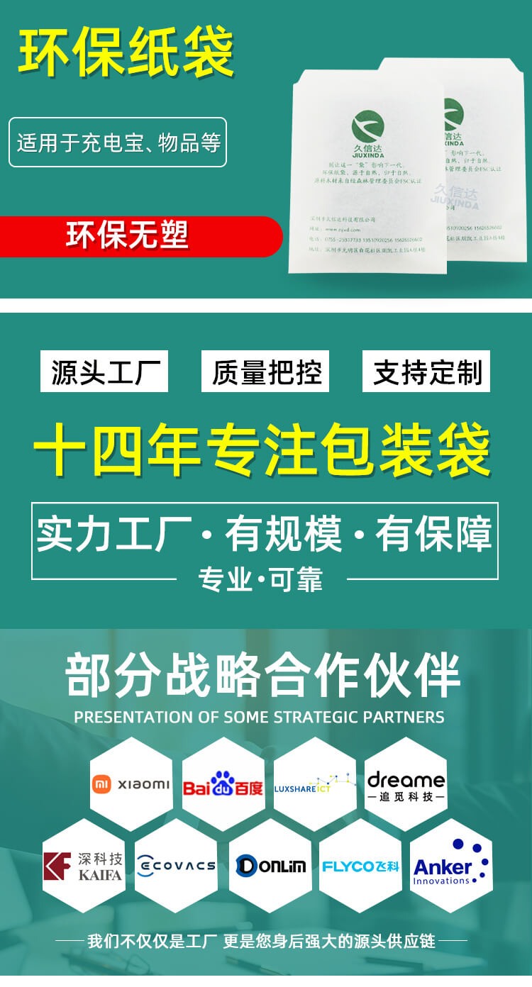 充電（diàn）寶包裝環保紙袋(圖5)