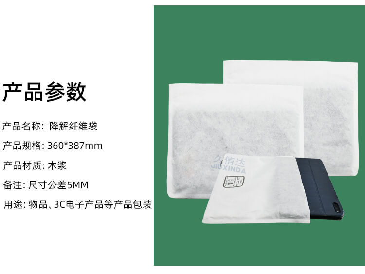 平口（kǒu）降解纖維袋(圖2)