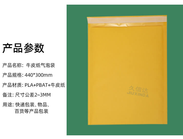 牛皮紙（zhǐ）降（jiàng）解氣泡快遞袋(圖2)