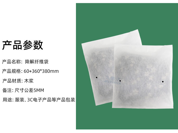 服（fú）裝包裝降解纖維袋(圖2)