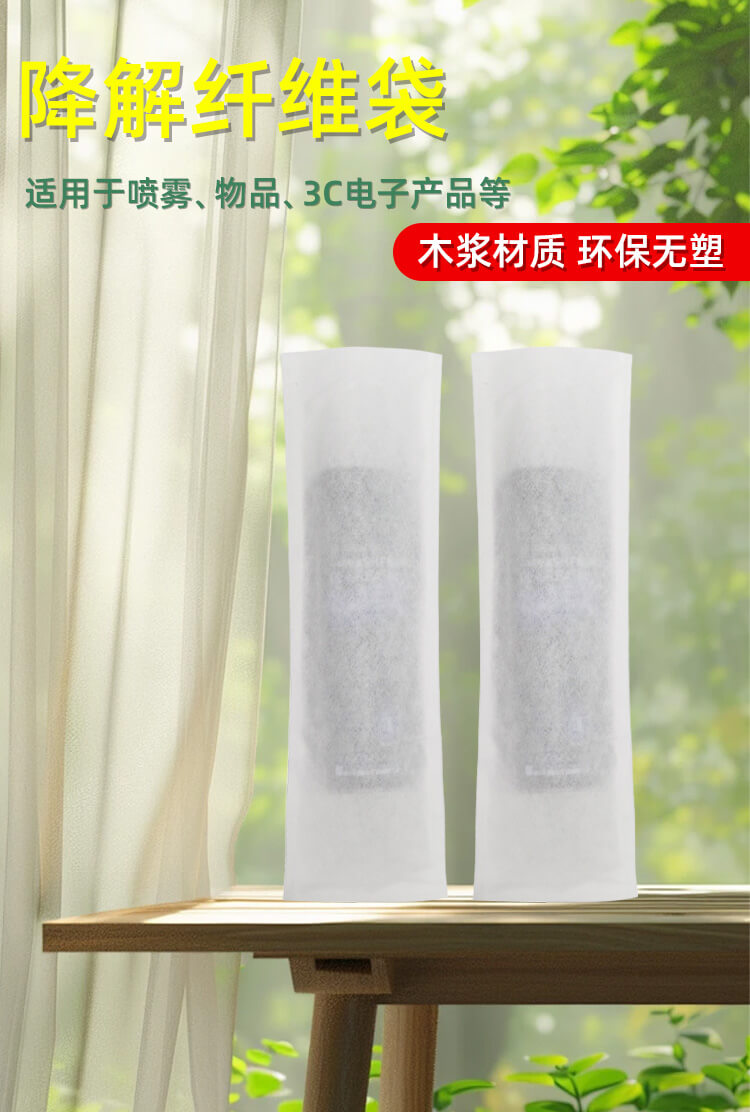 化妝品包裝降解纖維（wéi）袋(圖（tú）1)